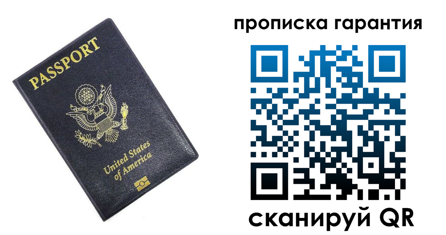 временная прописка в Пензе