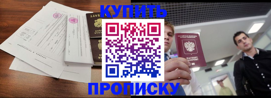 прописка для школы в Пензе